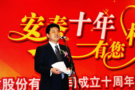 安泰十年 有您相伴 安泰科技十周年慶典