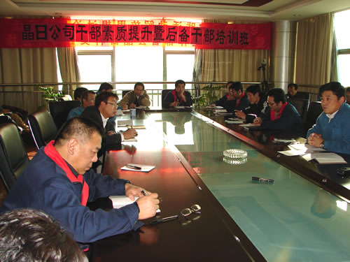 晶日公司干部素質(zhì)提升暨后備干部培訓(xùn)班開(kāi)班