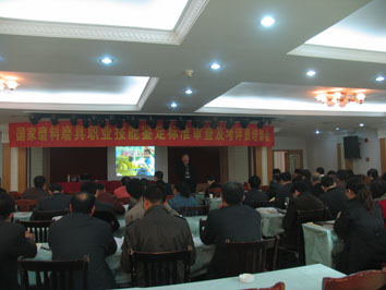 國家職業(yè)技能鑒定考評員培訓(xùn)暨磨料磨具國家職業(yè)標(biāo)準(zhǔn)審查會(huì)在信陽召開