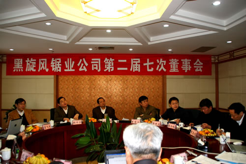 黑旋風(fēng)鋸業(yè)公司召開(kāi)二屆七次董事會(huì)