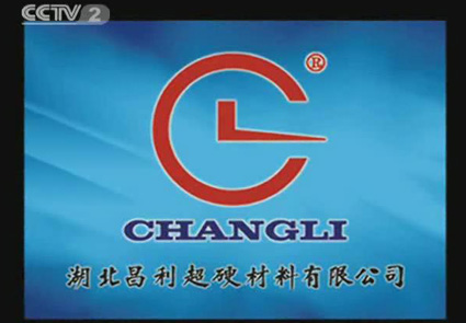 龍其準(zhǔn)：爭(zhēng)做超硬材料領(lǐng)跑者——訪湖北昌利超硬材料有限公司
