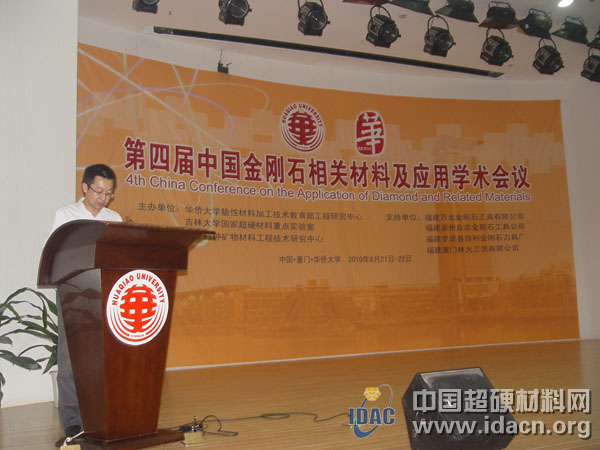中國機(jī)床工具工業(yè)協(xié)會超硬材料分會應(yīng)邀參加“第4屆中國金剛石相關(guān)材料及應(yīng)用學(xué)術(shù)會議”