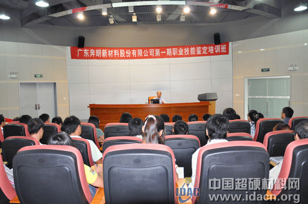 金剛石鋸切鉆進工具制造技術工人職業(yè)資格考核鑒定在廣東奔朗舉行