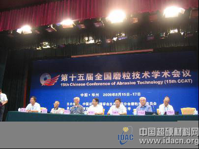 第十五屆全國磨粒技術(shù)學(xué)術(shù)會(huì)議在鄭州隆重召開