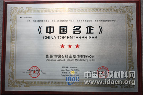 鄭鉆公司超硬刀具彰顯實力