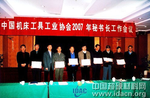 中國機床工具工業(yè)協(xié)會超硬材料分會榮獲2006年先進分會稱號