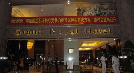 “中國數(shù)控機床核心競爭力提升途徑和解決方案”研討會在廣州舉行