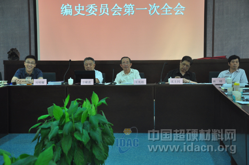 超硬材料工業(yè)五十年編史會議第一次全會鄭州召開