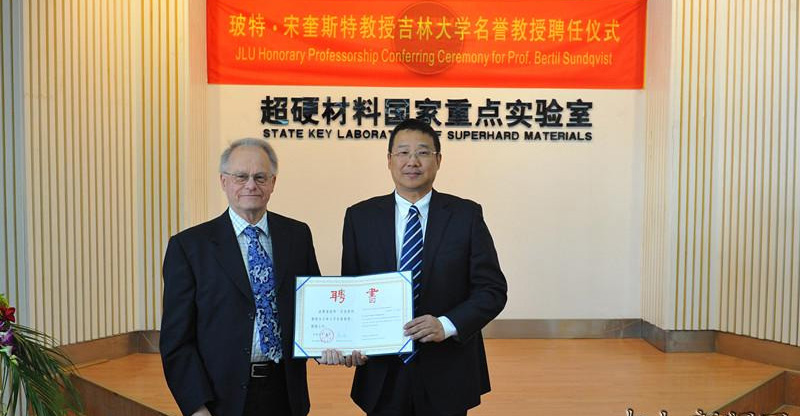 國際高壓研究領(lǐng)域知名學(xué)者玻特·宋奎斯特教授（Prof. Bertil Sundqvist）受聘吉林大學(xué)名譽(yù)教授