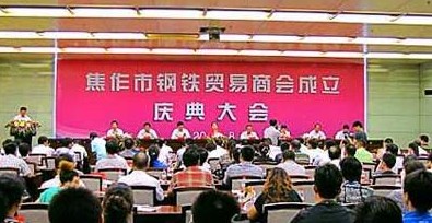 焦作鋼鐵貿(mào)易商會(huì)成立 會(huì)員抱團(tuán)“取暖”