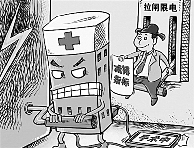 拉閘限電 我們需要怎樣的節(jié)能減排
