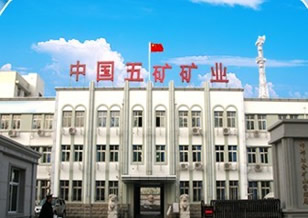 五礦集團(tuán)：將以MMG為礦產(chǎn)投資平臺 瞄準(zhǔn)有色鐵礦石煤炭