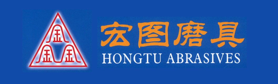 揚中市宏圖磨具有限公司