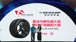 鄧祿普輪胎在 APEX AWARD 2016中國高性能輪胎評選榮獲四項大獎