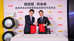 聚焦消費者多樣化需求，鄧祿普輪胎與途虎養(yǎng)車達成戰(zhàn)略合作  