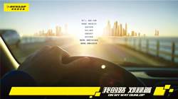 【集團新聞】迎戰(zhàn)新征程，住友橡膠全面聚力乘用車輪胎事業(yè)