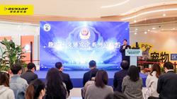 鄧祿普輪胎助力“交通安全日”公益活動，用創(chuàng)新技術(shù)守護(hù)駕駛安全