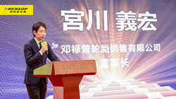 鄧祿普輪胎超級學(xué)院結(jié)業(yè)典禮圓滿落幕