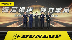 錨定渠道 聚力破局：2026鄧祿普輪胎價(jià)值鏈共創(chuàng)大會(huì)圓滿召開(kāi)
