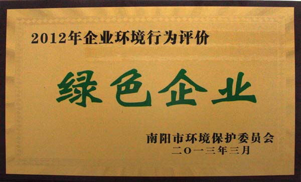 中南鉆石公司榮獲“綠色企業(yè)”稱號(hào)