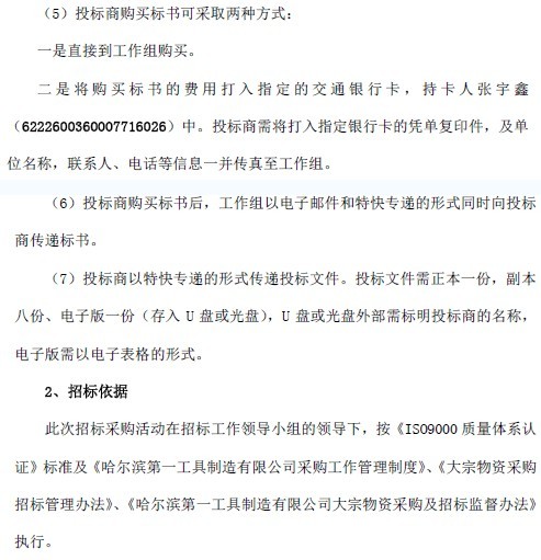 哈爾濱第一工具制造公司投標(biāo)邀請函