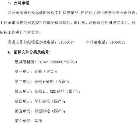 哈爾濱第一工具制造公司投標(biāo)邀請函