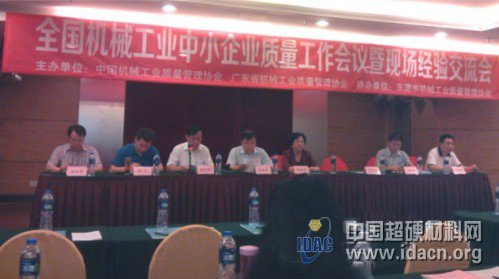 全國機械工業(yè)中小企業(yè)質量工作會議召開