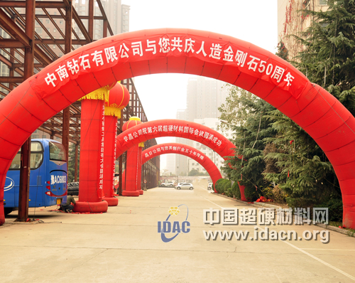 超硬國(guó)際研討會(huì) 盡顯行業(yè)澎拜動(dòng)力