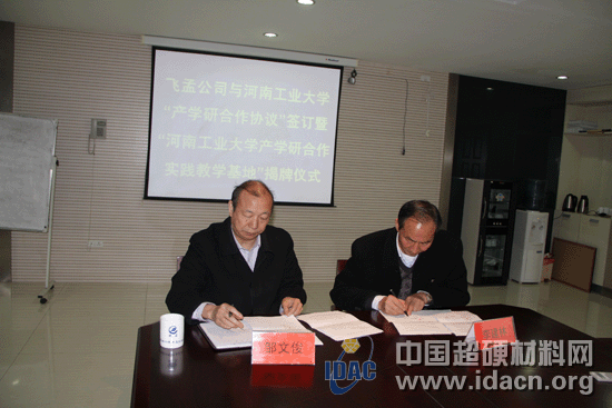 材料學(xué)院與易成新材料、飛孟金剛石等企業(yè)共建產(chǎn)學(xué)研合作基地