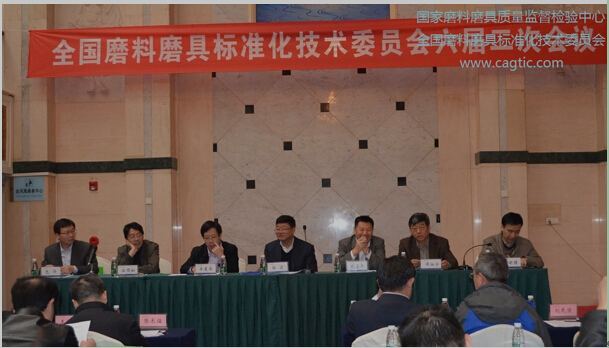 全國(guó)磨料磨具標(biāo)準(zhǔn)化技術(shù)委員會(huì)六屆二次會(huì)議召開