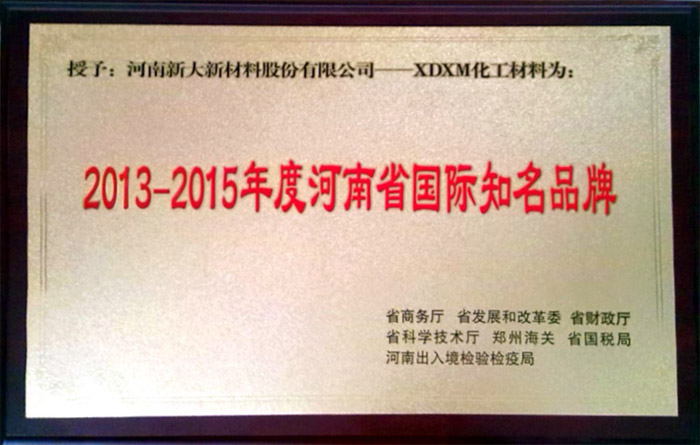 新大新材樹脂金剛線喜獲“河南省國際知名品牌”稱號(hào)