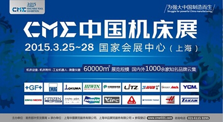 聚焦CME中國機床展 “GF加工方案”新品首發(fā)