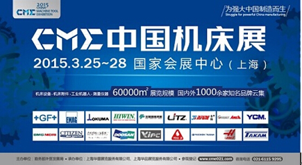工業(yè)4.0來(lái)臨，CME機(jī)床展攜手東莞喬鋒機(jī)械搶先機(jī)