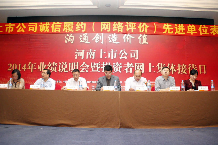 豫金剛石參加2014年業(yè)績說明會(huì)暨投資者網(wǎng)上集體接待日活動(dòng)