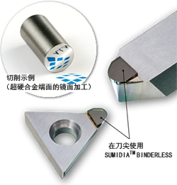 住友：金剛石超精密刀具 “BL-UPC”能對(duì)高硬度材料進(jìn)行鏡面和高精度切削