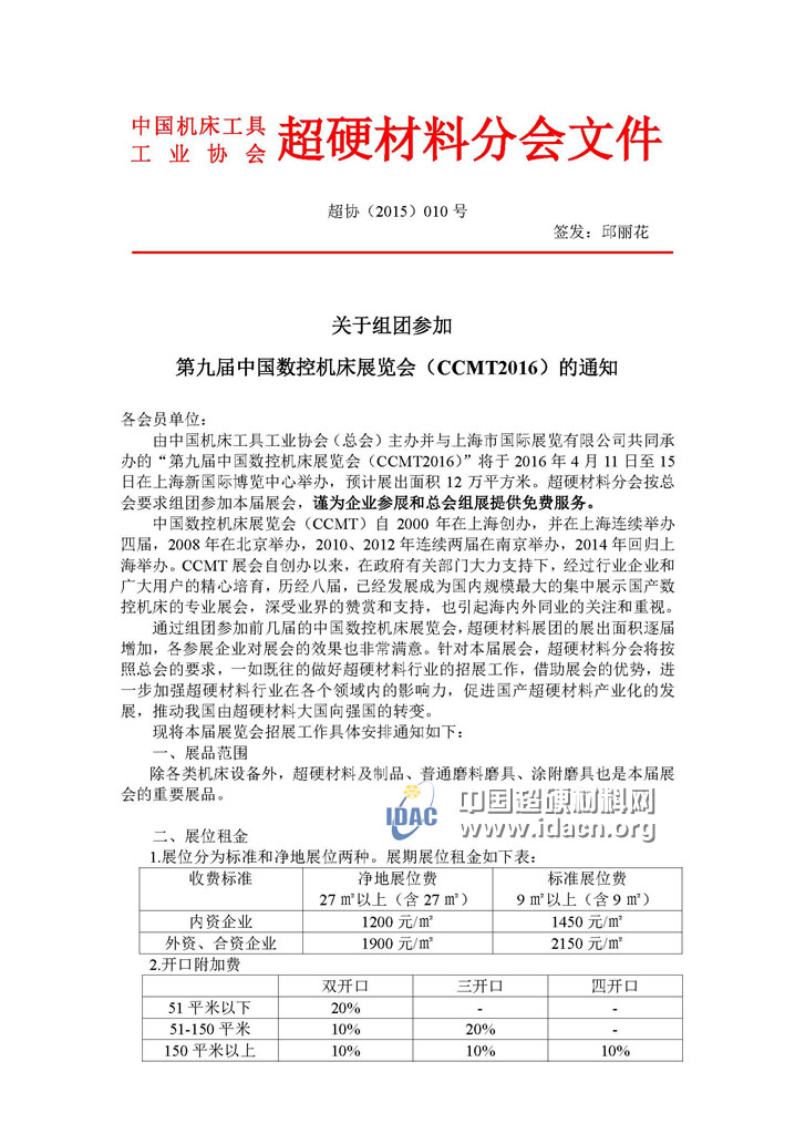 組團(tuán)參加第九屆中國(guó)數(shù)控機(jī)床展覽會(huì)的通知