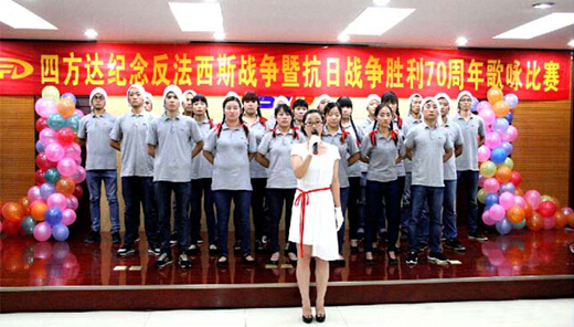 四方達(dá)開展紀(jì)念反法西斯戰(zhàn)爭勝利70周年系列活動(dòng)