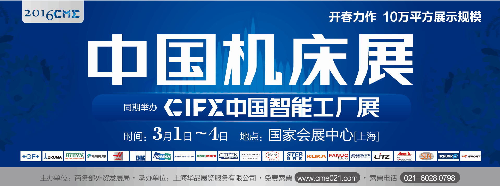 中國機床展CME&CIFE，居然可以這樣玩？