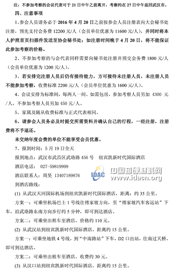 關(guān)于召開超硬材料分會(huì)五屆三次常務(wù)理事（擴(kuò)大）會(huì)議的通知
