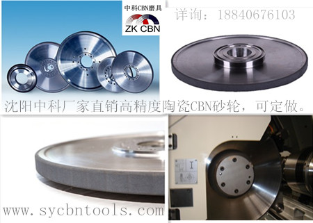  高精度陶瓷cbn砂輪磨曲軸專用沈陽(yáng)中科磨具