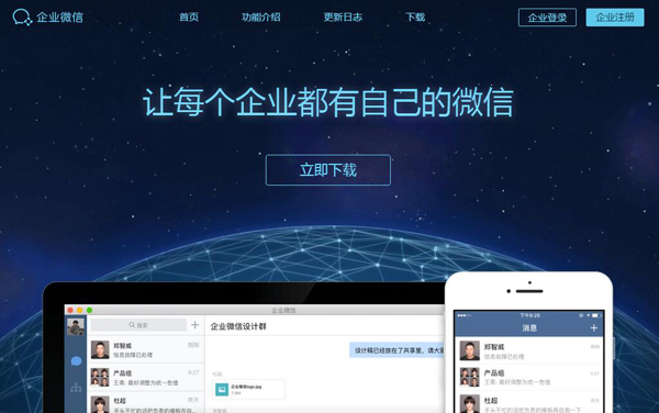 企業(yè)微信真的來了！你最需要知道的六個問題