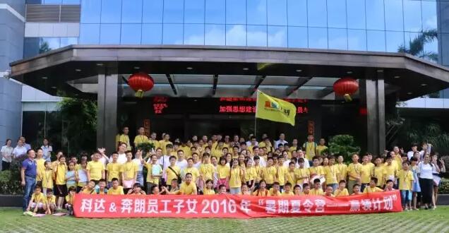 2016年奔朗員工子女夏令營開班儀式順利舉行