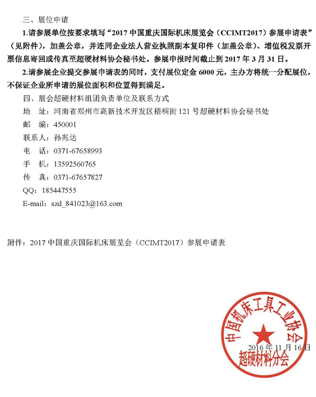 關(guān)于組團(tuán)參加2017中國(guó)重慶國(guó)際機(jī)床展覽會(huì)的通知