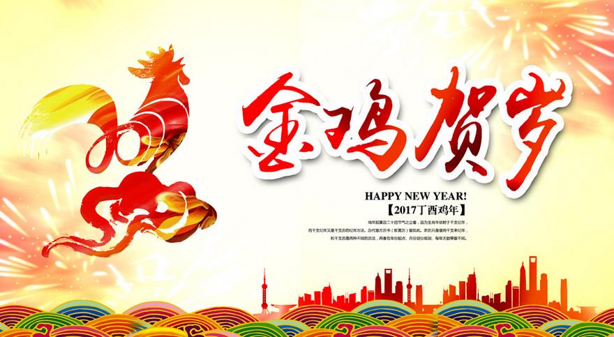 中國(guó)超硬材料網(wǎng)2017年春節(jié)放假通知