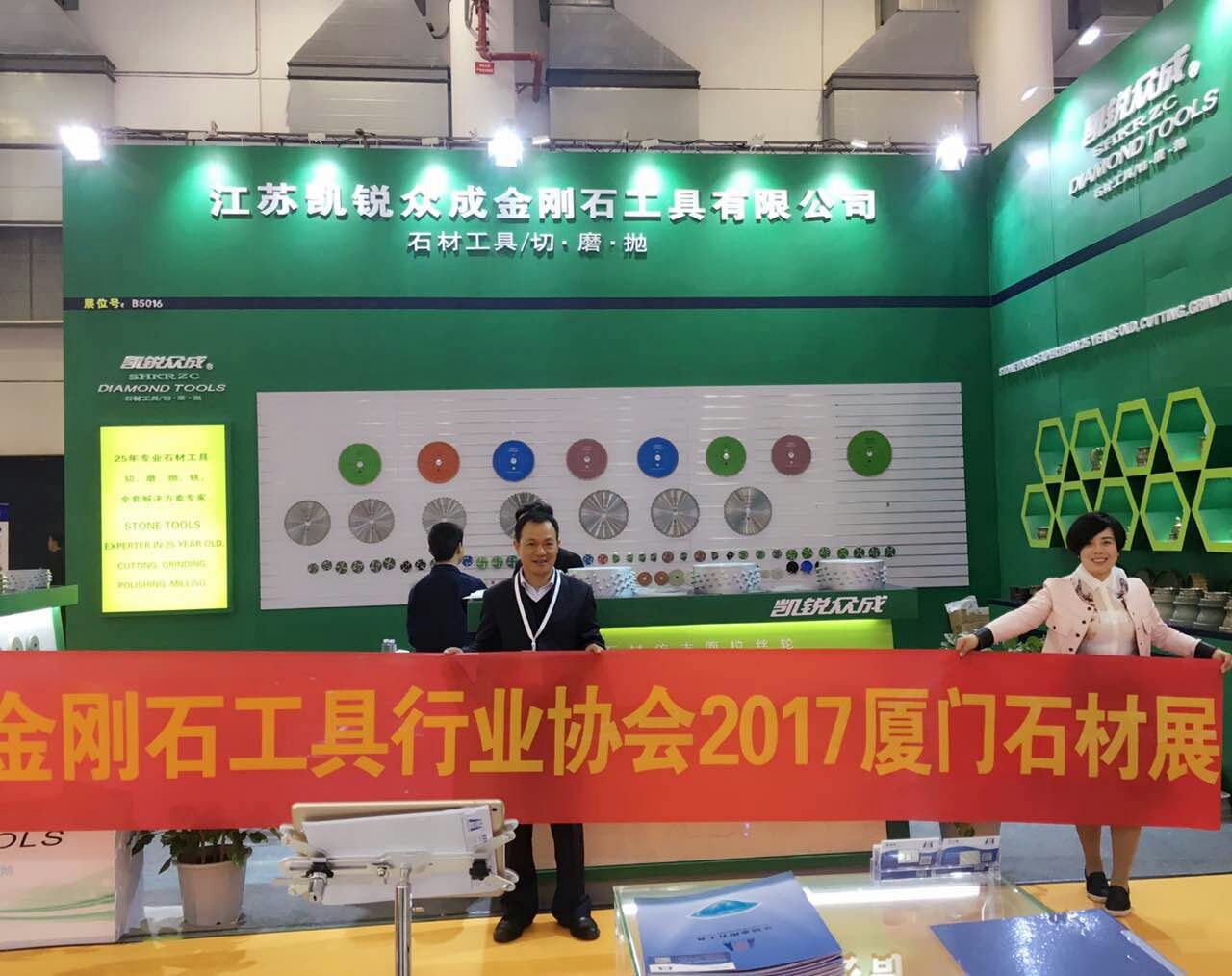 鄂州市金剛石工具行業(yè)協(xié)會(huì)赴廈門(mén)石材展參觀學(xué)習(xí)