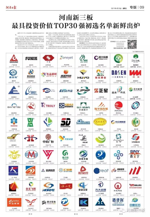 惠豐躋身前三！河南最具投資價(jià)值的“三板企業(yè)”初選名單出爐