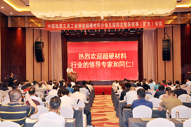 超硬分會(huì)五屆四次常務(wù)理事（擴(kuò)大）會(huì)議隆重召開(kāi)