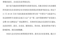 大會延期 緊急通知 | 關于第二屆中國新材料產(chǎn)業(yè)大會暨CEO高峰論壇延期通知