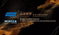 圣戈班：“高速磨削，一場無與倫比的體驗(yàn)”