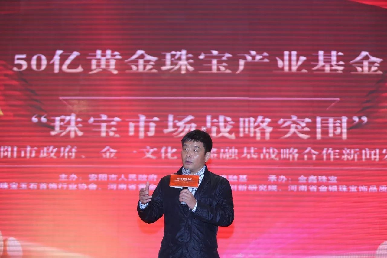 50億產(chǎn)業(yè)基金！鑫融基聯(lián)合安陽(yáng)市政府、金一文化，打造黃金珠寶文化旅游小鎮(zhèn)